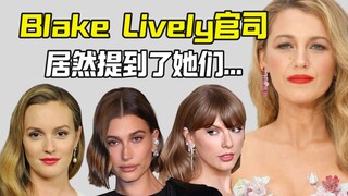 Vụ kiện của Blake Lively hóa ra lại kéo theo cả Taylor Swift, Hailey và cô ấy