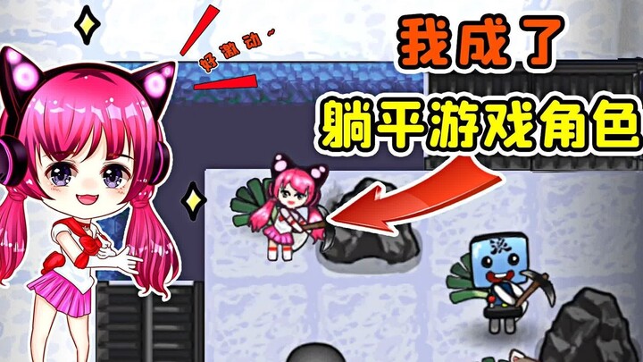 ไอคอนโปรไฟล์ของฉันมีชีวิตขึ้นมาแล้ว? กลายเป็นตัวละครในเกม หลอกเล่นพวกนักล่าฝัน! ซิ่วเอ๋อร์บรรยาย