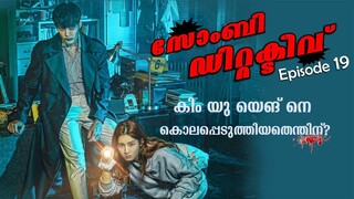 Zombie Detective 2020 Episode 19 Explained in Malayalam | Kdrama Explained in  malayalam