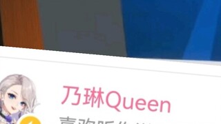 My Bilibili ID is Nailin Queen! Not Eileen!