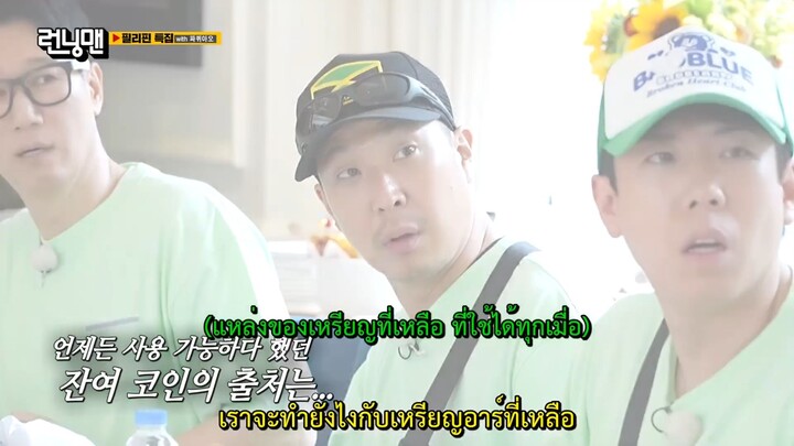 รันนิ่งแมน EP.651 เพื่อนคนพิเศษในฟิลิปปินส์ (ซับไทย)