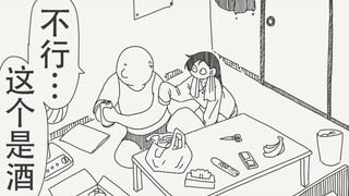这个是酒，你不能喝哟…
