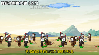 "I am a powerful person in Da Qin" 27
