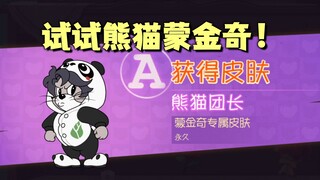 猫和老鼠手游：试试蒙金奇的新皮肤！