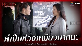 พี่เป็นห่วงเหมียวมากนะ | HIGHLIGHT ศีรษะมาร EP13 | ช่อง8