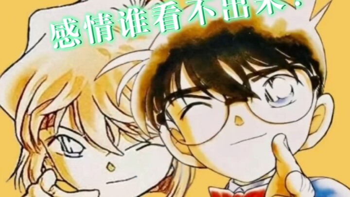 【柯哀】谁看不出你俩有事？