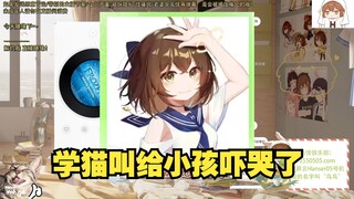 包包学狗叫，憨色学猫叫，把马老师小孩吓哭了，憨色：他不会以后对我ptsd吧。