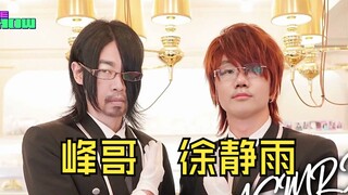 【峰哥x徐静雨】晚安大小姐打歌舞台