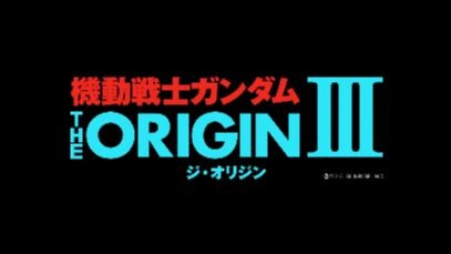 Mobile Suit Gundam: The Origin III