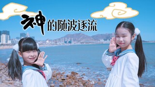 【两颗豆子】阳光、沙滩、大海我们来啦！考古新作❤️神的随波逐流❤️