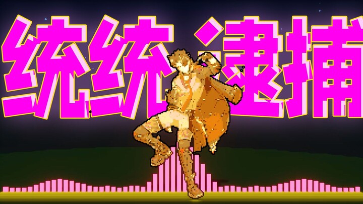 ⛓️The Warden Arrests You All⛓️