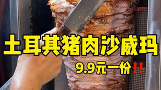 أخيرًا تذوقت الشاورما!! 9.9 مع الكثير من اللحم!! للأسف لا يوجد صلصة الرمان