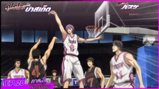 ตอนที่.20/25.คุโรโกะ โนะ บาสเก็ต ภาค.2.(พากย์ไทย).KUROKO NO BASKET 2ND SEASON