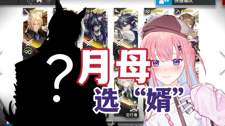 Lại một lần nữa, tôi lấy hết can đảm đưa các “ông chồng” trong Arknights cho mẹ xem...