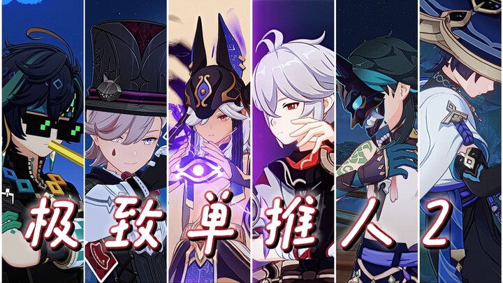 【原神5.1】极致单推人2：冲破风浪！