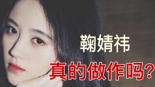 [Giang Giang] Cúc Tịnh Y thật sự giả tạo đến vậy sao? Sao cả mạng đều chế giễu cô ấy thế?