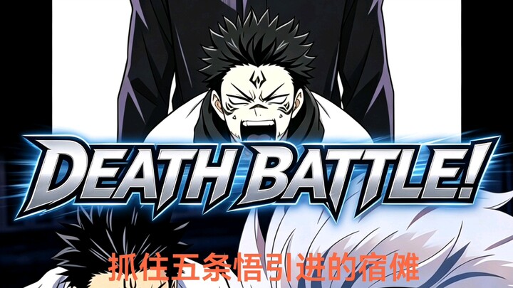 Gojo Satoru, a top-tier Sukuna player, vs. Sukuna who has brought in Gojo Satoru