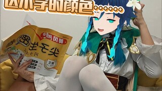 温迪VS小学1.0（粉丝礼物拆箱）