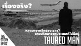 Taured Man นักเดินทางหลงยุค หลงมิติ เรื่องจริง? The Story EP02 | UNEED