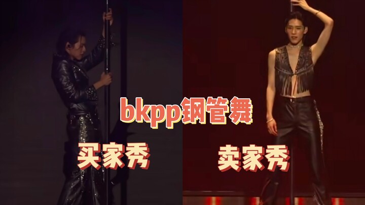 【bkpp】Concert Pole Dance Seller's Show & Buyer's Show