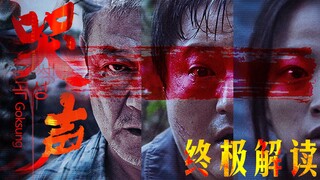 Film horor Korea "The Wailing" yang secara metaforis menggambarkan agresi Jepang, mengapa korbannya 