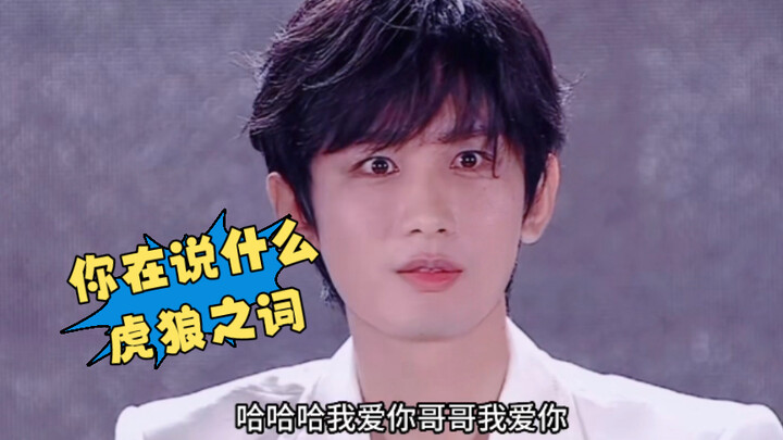 OMG, this risky remark from the fan flirting with Cheng Yi had me cracking up—after hearing it, Chen