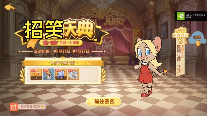 【ทอมกับเจอร์รี่】ว้าว! ครบรอบแล้ว ดีใจจัง!