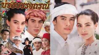 บ่วงบรรจถรณ์ 2545 Ep.1 ขอลงเรื่องนี้เป็นเรื่องสุดท้าย