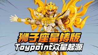 Toypoint众星起源 狮子座星铸版【模型最前线】