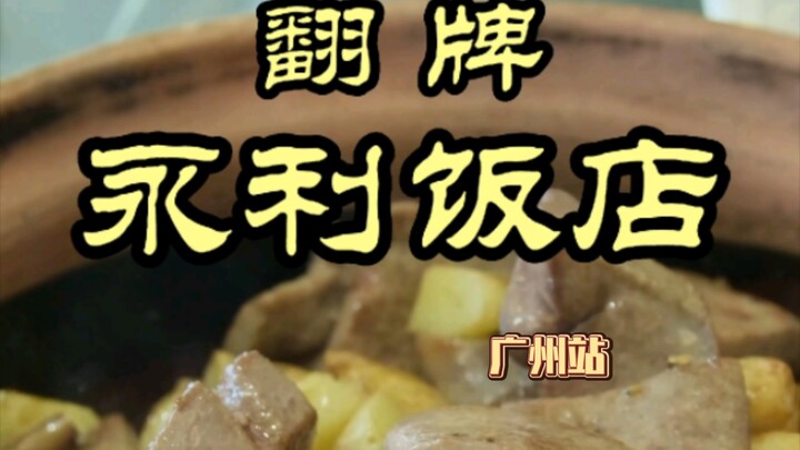 Wing Lei Palace—New Culinary King vs. Old Culinary King: In this high-stakes showdown, we review the