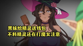 New October episode: A black girl gives a wallet to an elf, but the elf is paying attention to the w