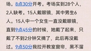 After invigilating the postgraduate entrance examination, I got first-hand data
