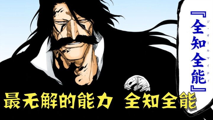 速看千年血战：友哈巴赫开眼，全知全能的恐怖能力