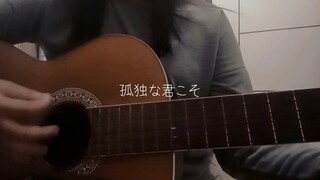 [ My Song ] Angel Beats 歌ってみた Cover