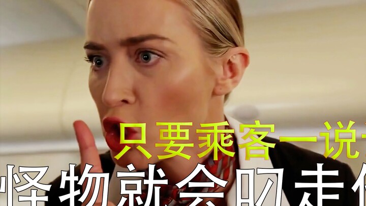 บนเครื่องบินโดยสาร แค่มีใครพูดขึ้นมา ก็จะถูกสัตว์ประหลาดจับตัวไปทันที เฉพาะแอร์โฮสเตสเท่านั้นที่พูดแ