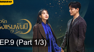 ซีรี่ย์มาแรง🌙Hotel Del Luna รอรักโรงแรมพันปี ตอนที่ 9_1