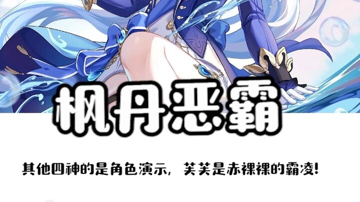 فوفو، هل أنتِ متأكدة أن هذا عرض شخصية؟ إنه ليس أكثر من تنمر صريح!