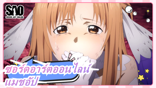 [ซอร์ดอาร์ตออนไลน์/ GGO] รวมฉากร้อนแรง