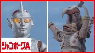 JUMBORG ACE1973 episode 38 จัดการหุ่นยนต์คอมมานโด ซะ