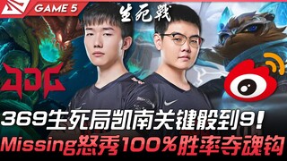 JDG vs WBG: 369's Do-or-Die Game—Kennen Rolls a Critical 9! Missing Pulls Off an Amazing Performance