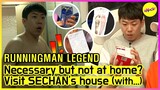 [RUNNINGMAN THE LEGEND] We are going to visit SECHAN's house. Of course, in secret^^! (ENG SUB)