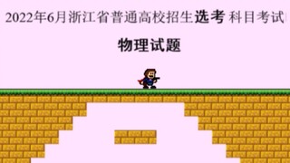 超级坑爹的物理考试！
