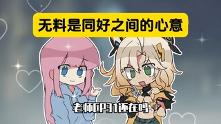 表姐：我给你的无料，你真给他们了？