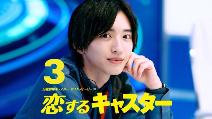 Koisuru Caster (恋するキャスター) || Episode 3 (English Subtitles)
