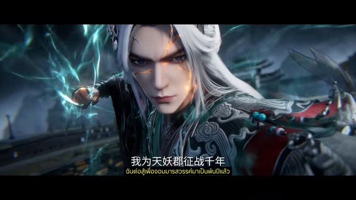 ฝืนลิขิตฟ้าข้าขอเป็นเซียน 121 ซับไทย