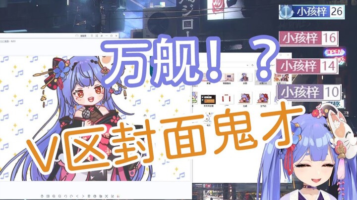 【阿梓】懂不懂第一个万舰封面的含金量呀