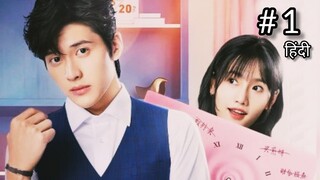 Rude Ceo Fall In Love💗 With His Secretary PART-1(हिंदी)💗 New Chinese Drama Explain In Hindi