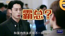 【台词,颜值吊打】这下真分不清谁才是真霸总了