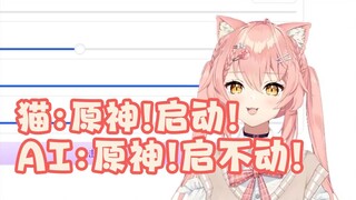 【hiiro】原神！启不动！