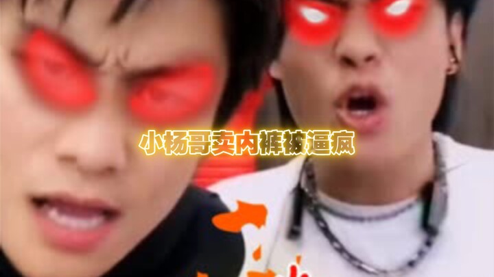 Brother Xiao Yang was driven crazy by selling underwear during live broadcast